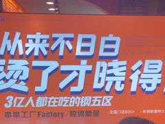 -钢管厂五区小郡肝火锅串串香(总店)