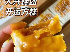 -阮大兴糕团(日月光中心店)