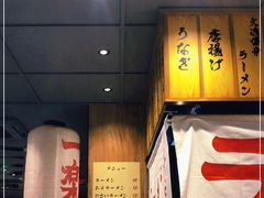 门面-火影忍者一乐拉面(环球港店)