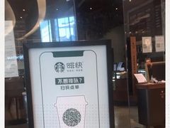 门面-星巴克臻选(北京嘉里中心第二店)