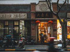 门面-大壶春生煎(四川中路店)