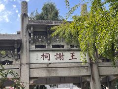 -墨池公园