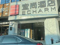 -宜尚酒店(武汉江汉路步行街店)