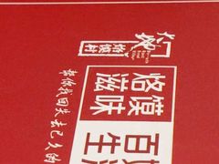 -大地烙馍村(商城路店)