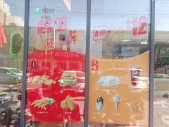 -德克士(安新百隆购物店)