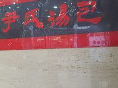 -百年尹氏汤包(湖南路狮子桥店)