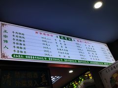 -清真蒋有记(老门东店)