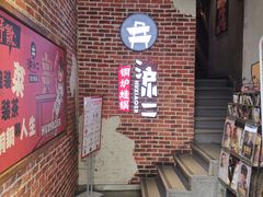 门面-炉小二铜锅牛蛙•川湘菜(三里屯店)