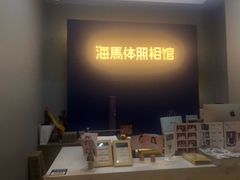 -海马体照相馆(北京apm店)