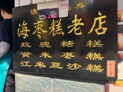 -赵家名吃四味烩菜(东大寺门食品街店)