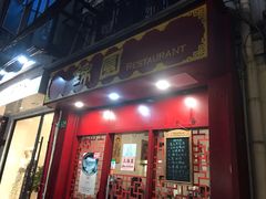 门面-蟹黄鱼面·锦园(定西路店)