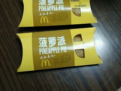 菠萝派-麦当劳(南京路2店)