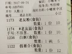 账单-南宁饭店·小嘟来食街