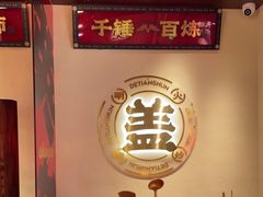 -德天顺盖码饭(人民西路店)