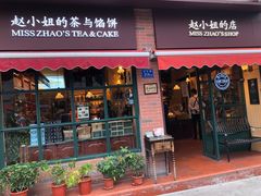 门面-赵小姐的店(鼓浪屿三友店)