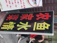 -鱼水情·农家菜·大鱼头(南山竹海店)