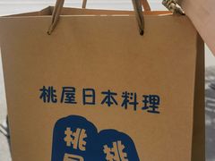 -桃屋日本料理(清华科技园店)