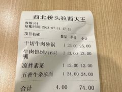 -清真·西北桥头拉面大王(丁家桥店)