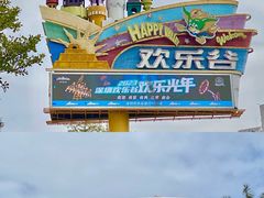 -深圳欢乐谷