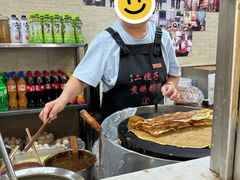 -清真·二嫂子煎饼果子(鼓楼旗舰形象店)
