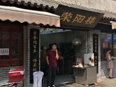 门面-荣阳楼(山塘街店)