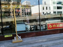 -西塔大冷面(市府大路店)