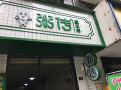 门面-粥传(太古里店)