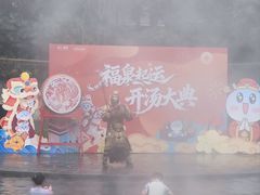 -融汇温泉