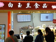 门面-白玉兰食品甜凤店(合生汇店)