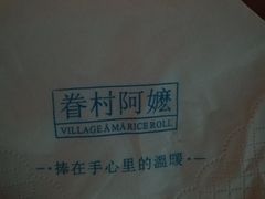 -眷村阿嬷(花城汇店)