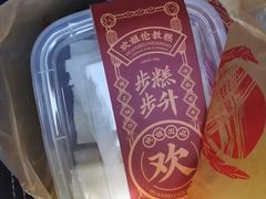 -欢姐伦教糕(北海大道北店)