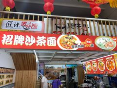 门面-老闽味姜母鸭·煎蟹闽菜餐厅(曾厝垵地标店)