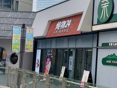 -炖物24章·顺时轻养茶(杭州保利时光里店)