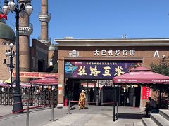 -新疆国际大巴扎