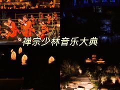 -禅宗少林·音乐大典