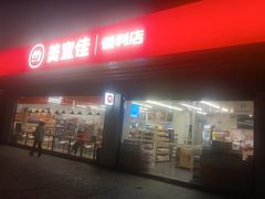 -美宜佳(西水东店)