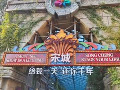 -杭州宋城
