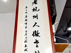 -百家鲜·杭帮菜