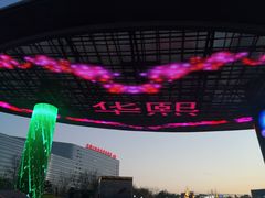 -华熙生物·润百颜ECM中心