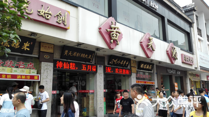 黄天源糕团(总店)-发呆2011的相册-苏州美食-大众点评网