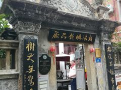 门面-鼓浪屿牌馅饼(博物馆店)