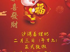 -沙湾姜埋奶(兴新包店)