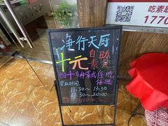 -净行天厨(莲塘总店)