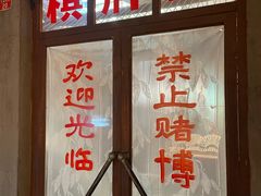 门面-和平菓局(王府井店)