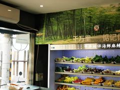 -万记麻辣烫国展总店