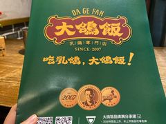 -大鸽饭(马王堆店)