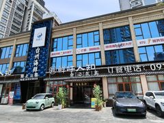 -汉·鲜味人知(陈家营店)