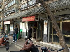 门面-老济南药膳把子肉(周公祠街店)