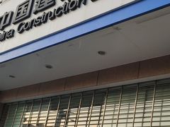 -中国建设银行(上海威宁路支行)