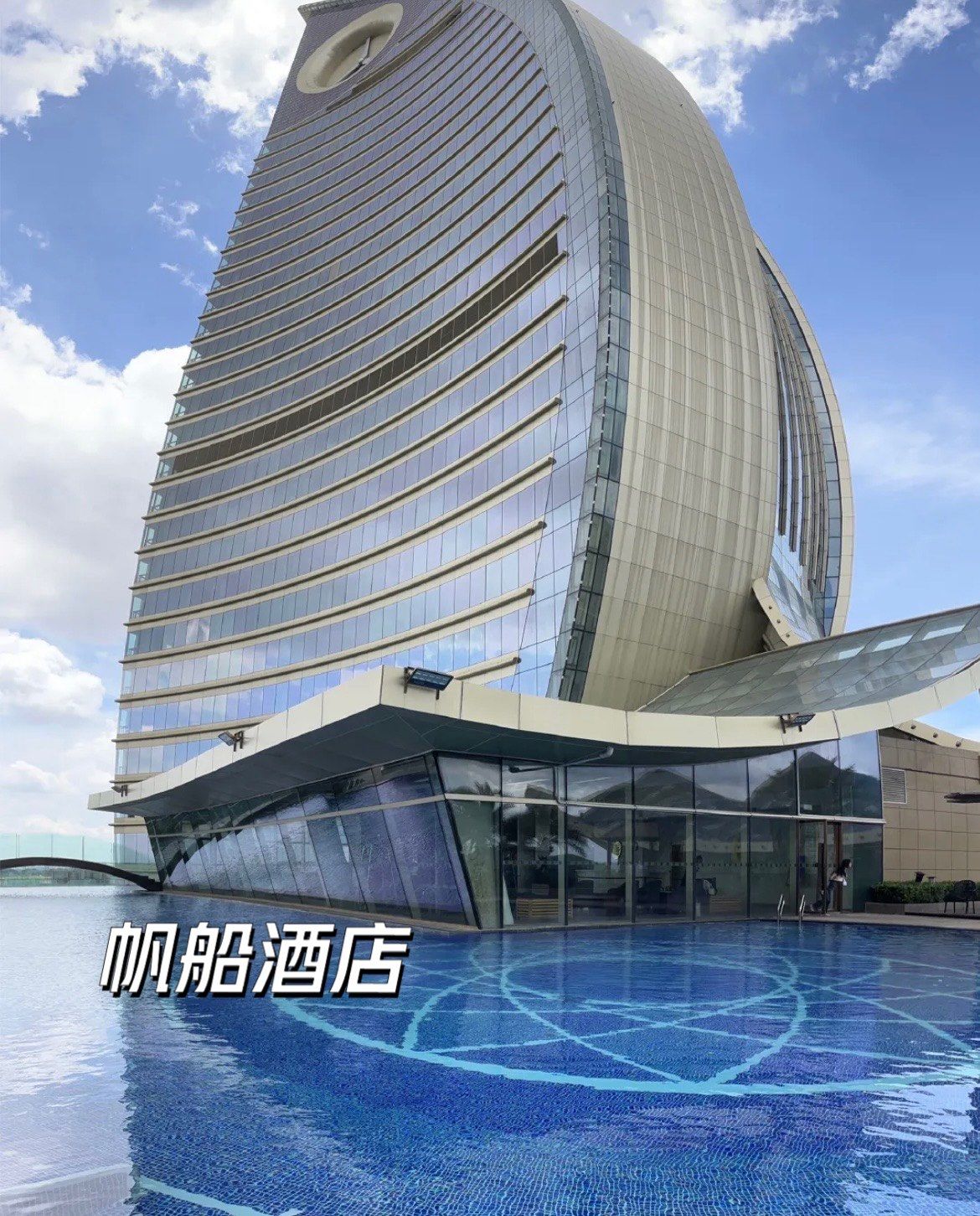 这个夏天泉然不同 \\n佛山君御温德姆至尊酒店 \\n迪拜帆船酒店同款